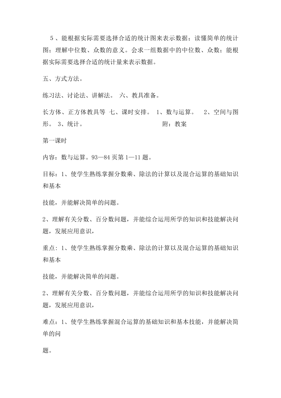 北师大五年级数学下册总复习教案.docx_第3页