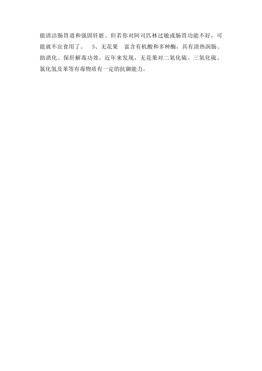 吃什么排毒最快最有效.docx_第2页