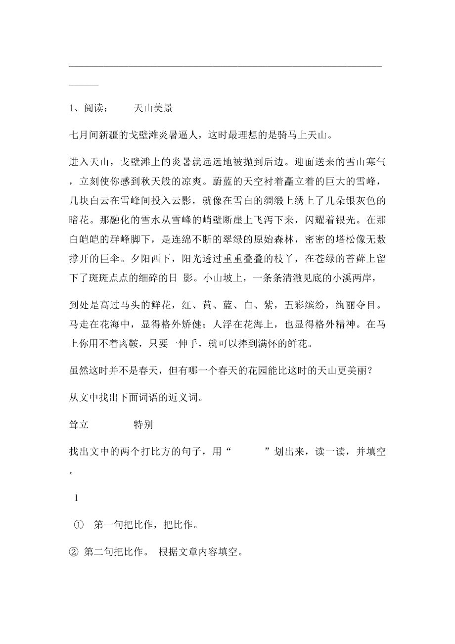 六级语文下册第单元第课《跨越百的美丽》同步练习新人教精.docx_第2页