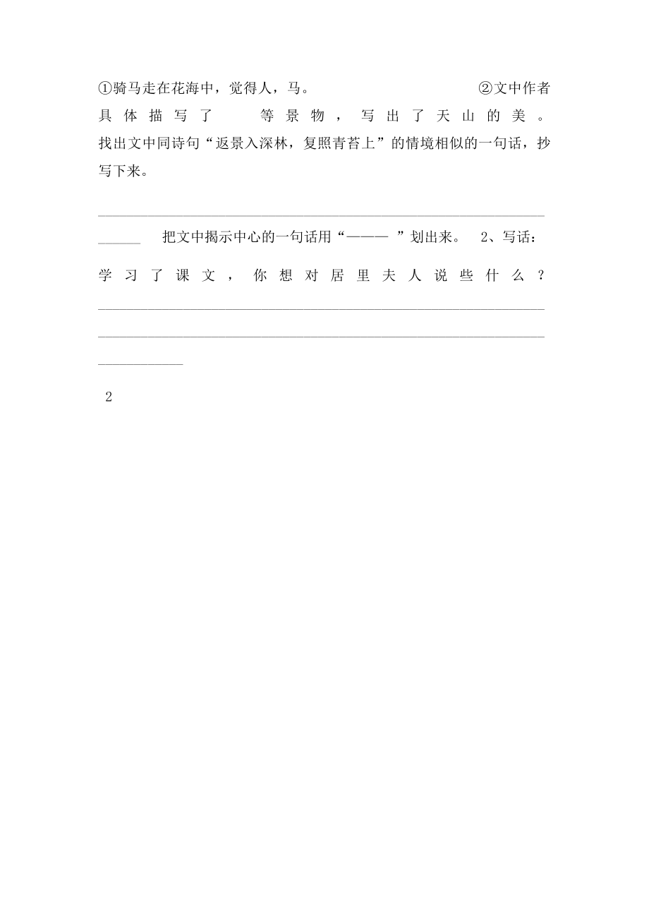 六级语文下册第单元第课《跨越百的美丽》同步练习新人教精.docx_第3页