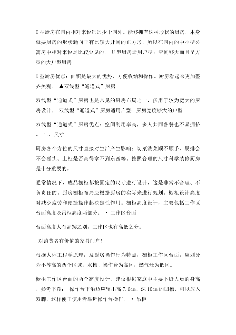 厨房设计尺寸汇总.docx_第2页