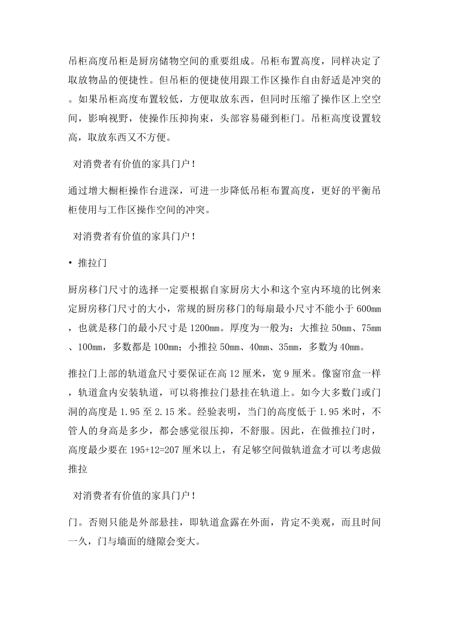 厨房设计尺寸汇总.docx_第3页