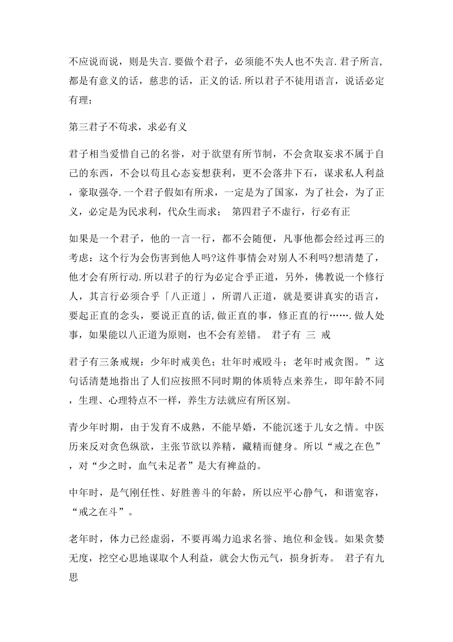 君子三立四不三戒九思三乐五耻三德.docx_第2页