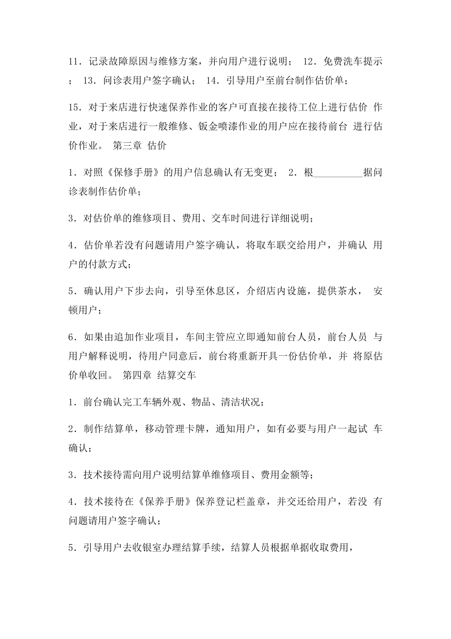 前台接待流程.docx_第2页