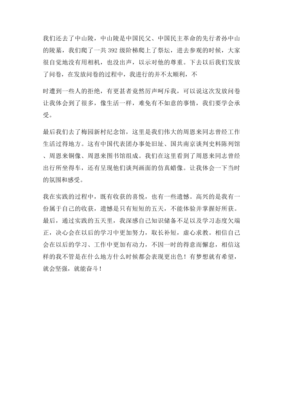 南京社会实践感想.docx_第2页
