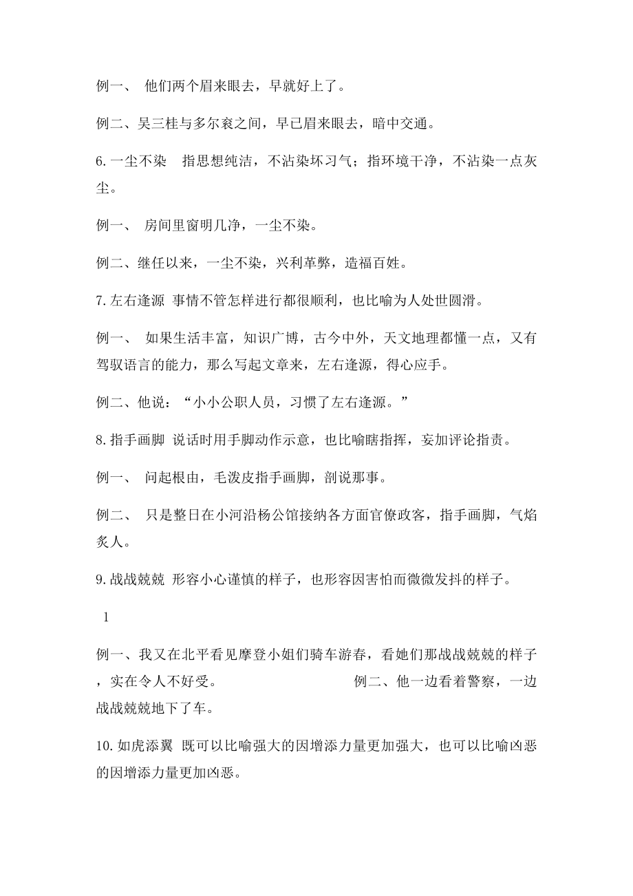 双意成语.docx_第2页