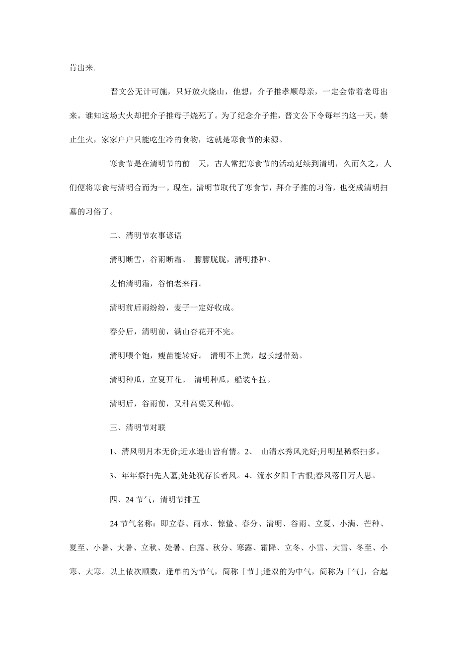 清明节习俗调查报告.doc_第2页