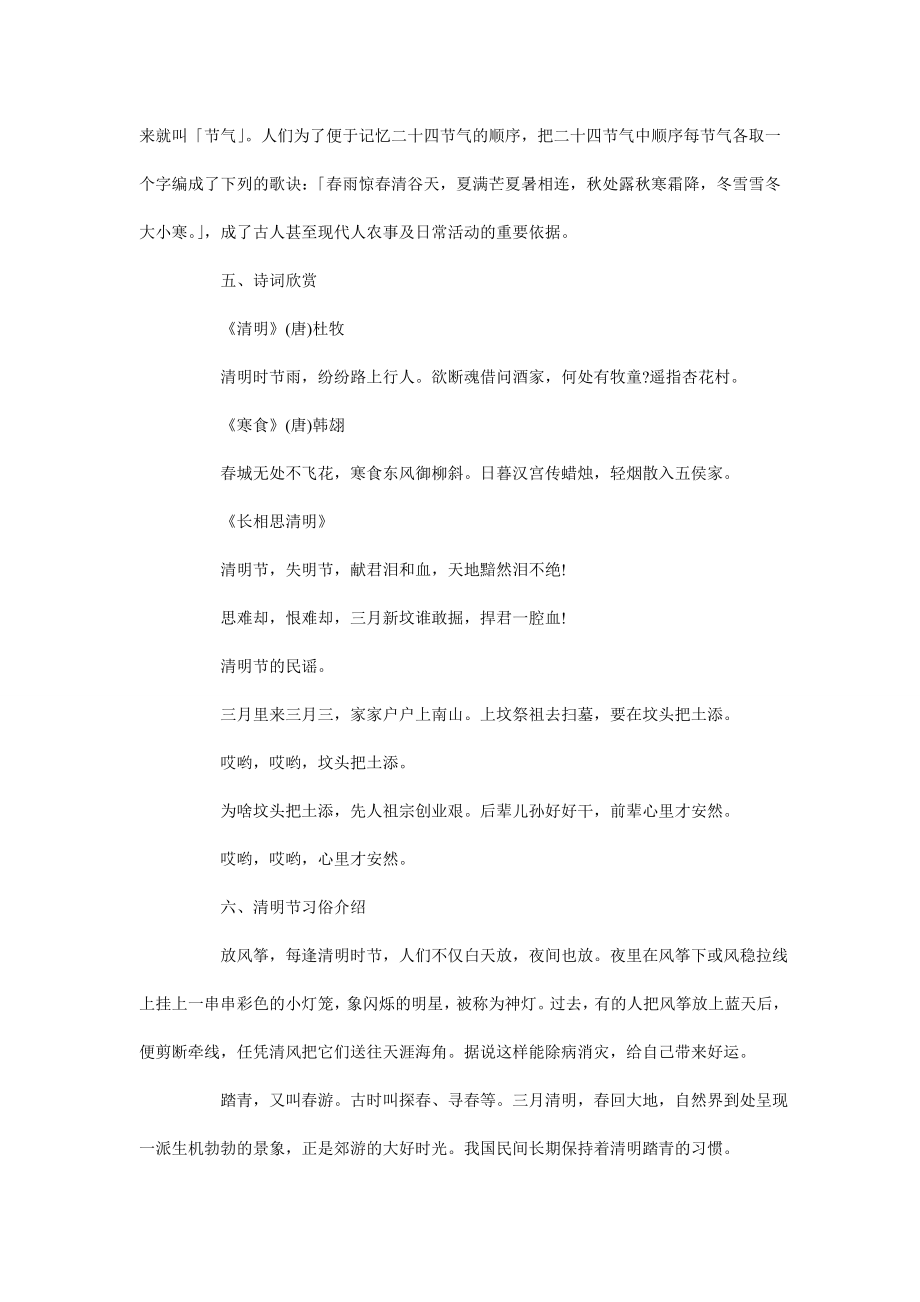 清明节习俗调查报告.doc_第3页