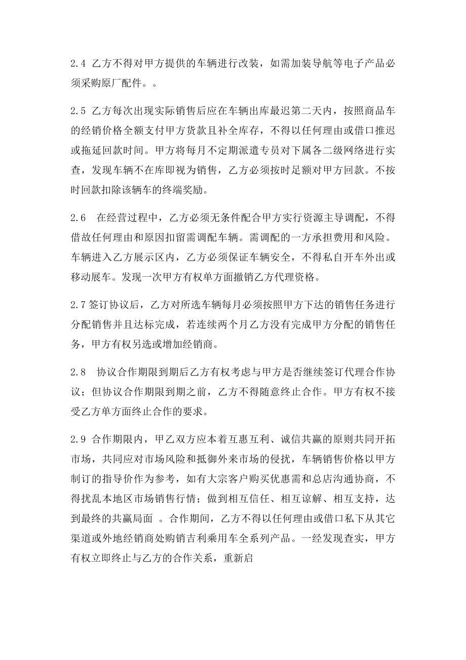 二级网点汽车销售合作协议.docx_第2页