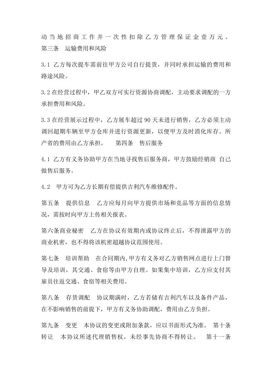 二级网点汽车销售合作协议.docx_第3页