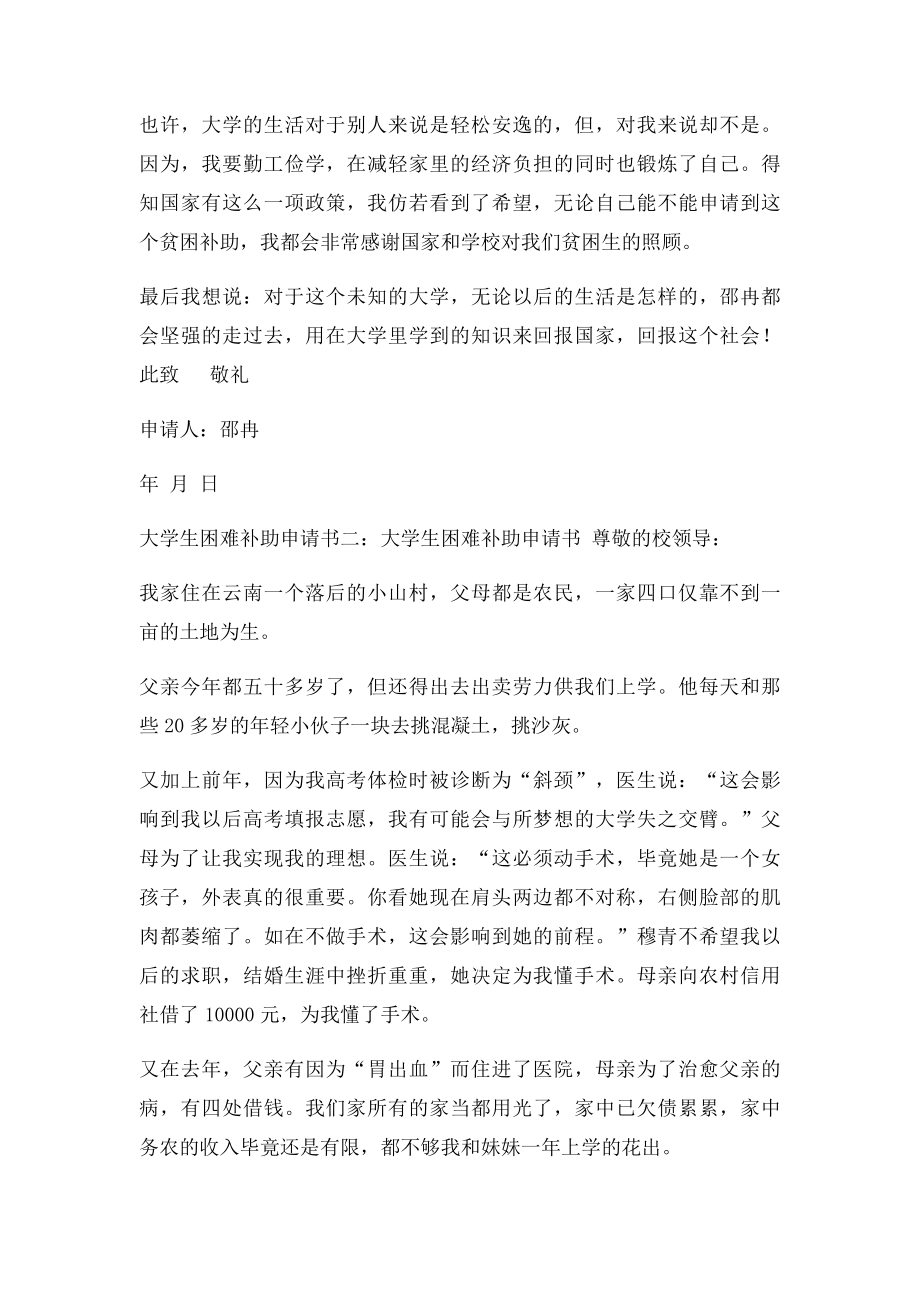 大学生困难补助申请书3篇.docx_第2页