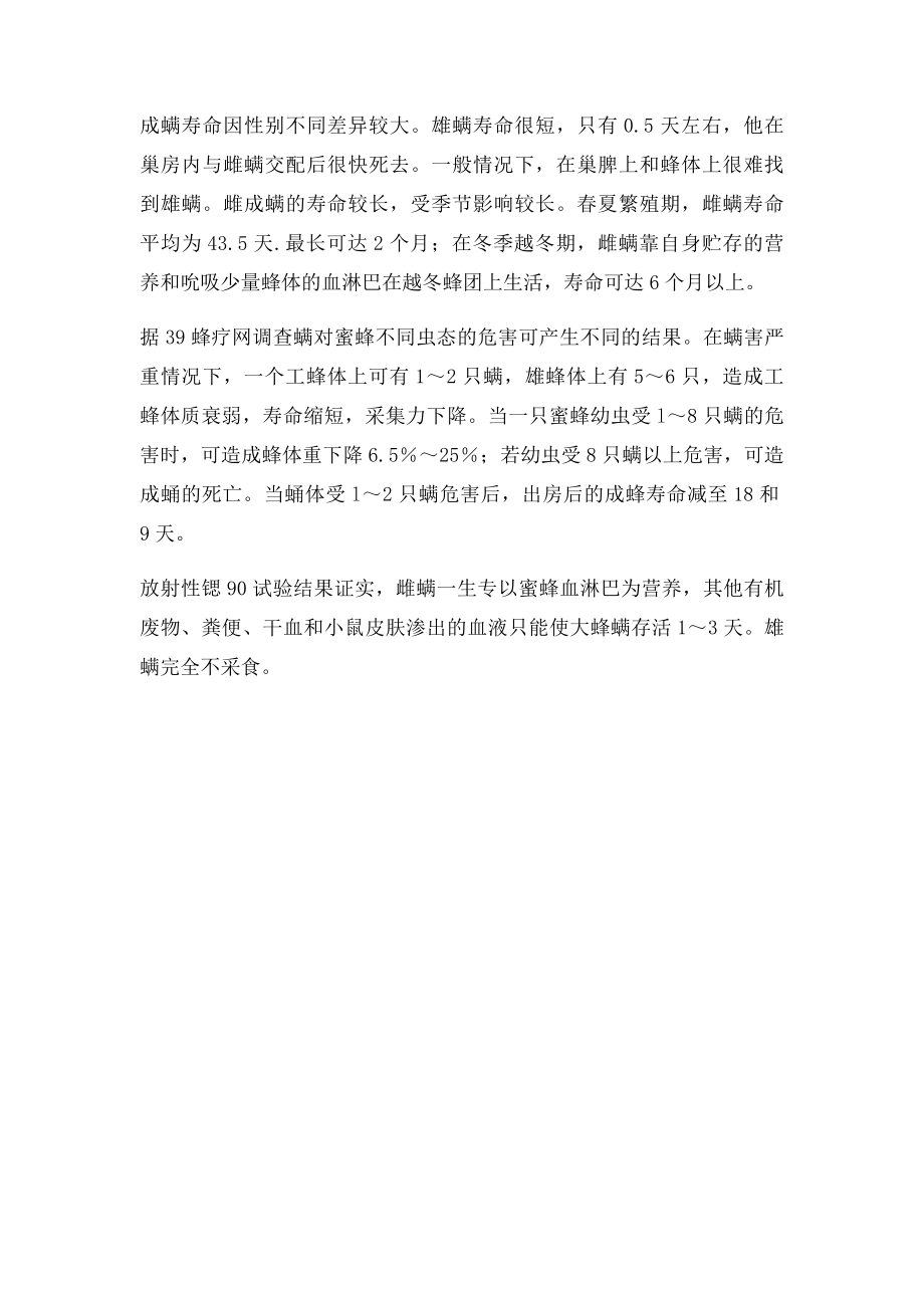 大蜂螨的生活习性.docx_第2页