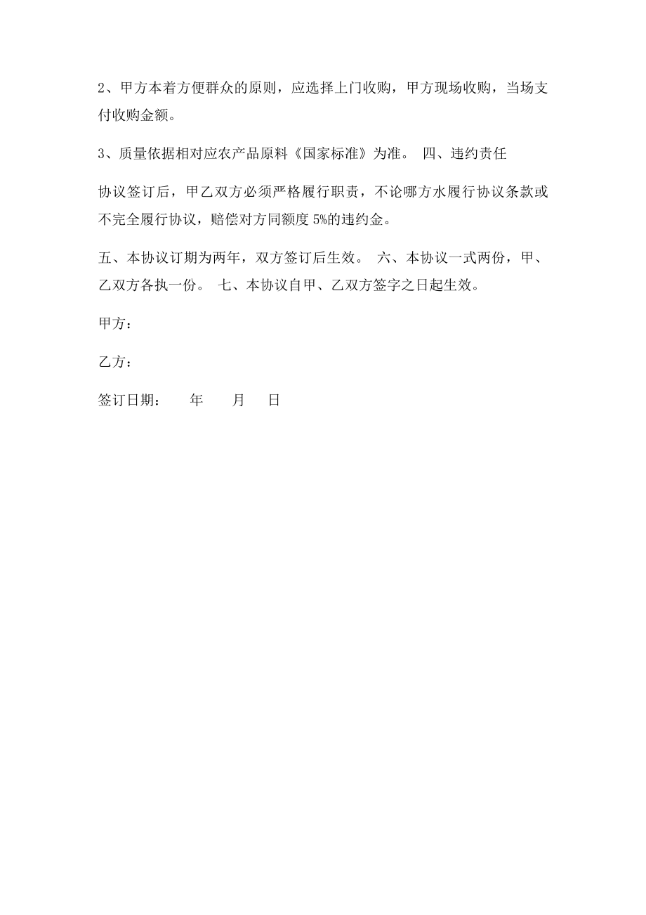 农产品收购协议书.docx_第2页