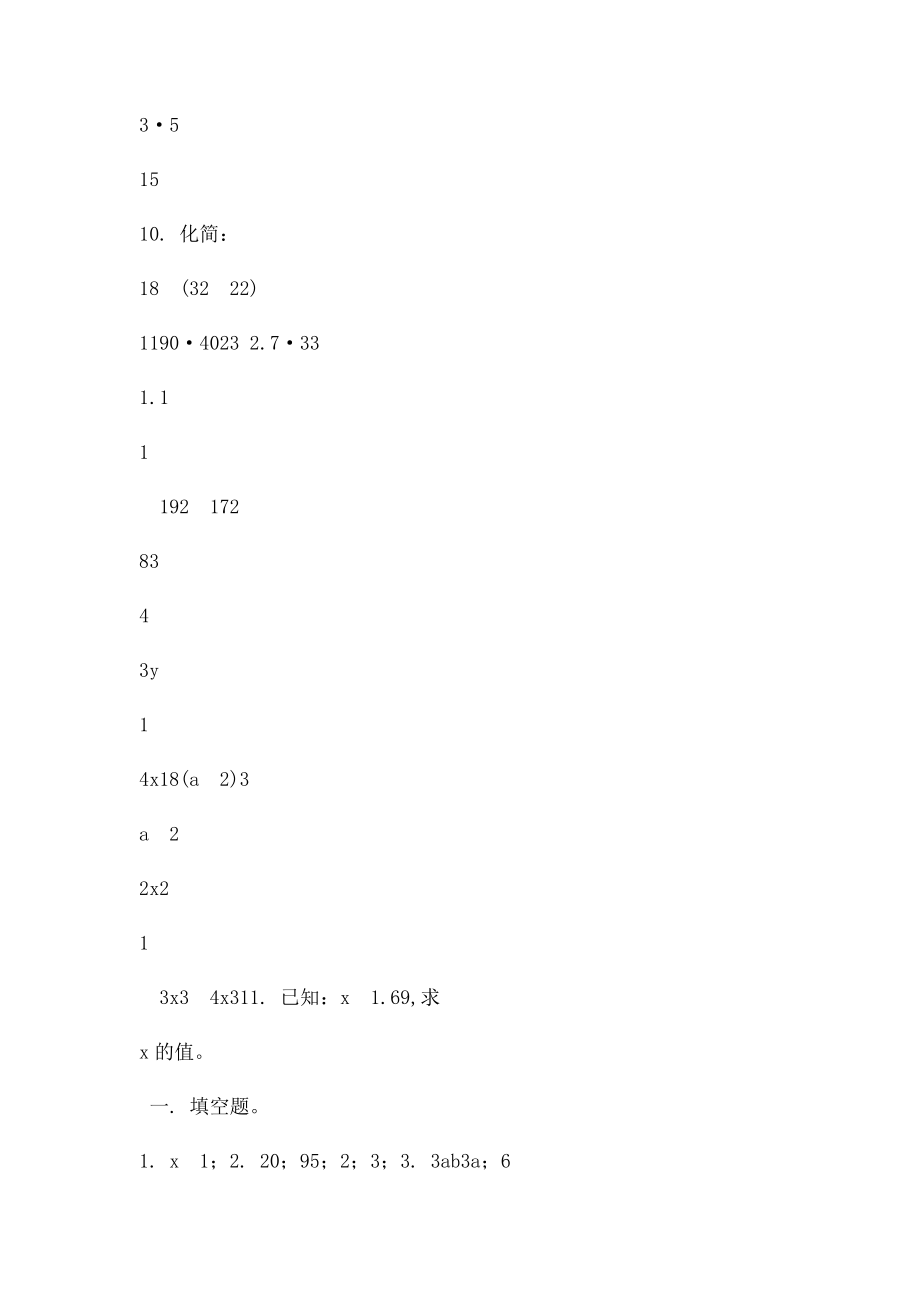 二次根式的乘除法同步练习题及答案.docx_第3页