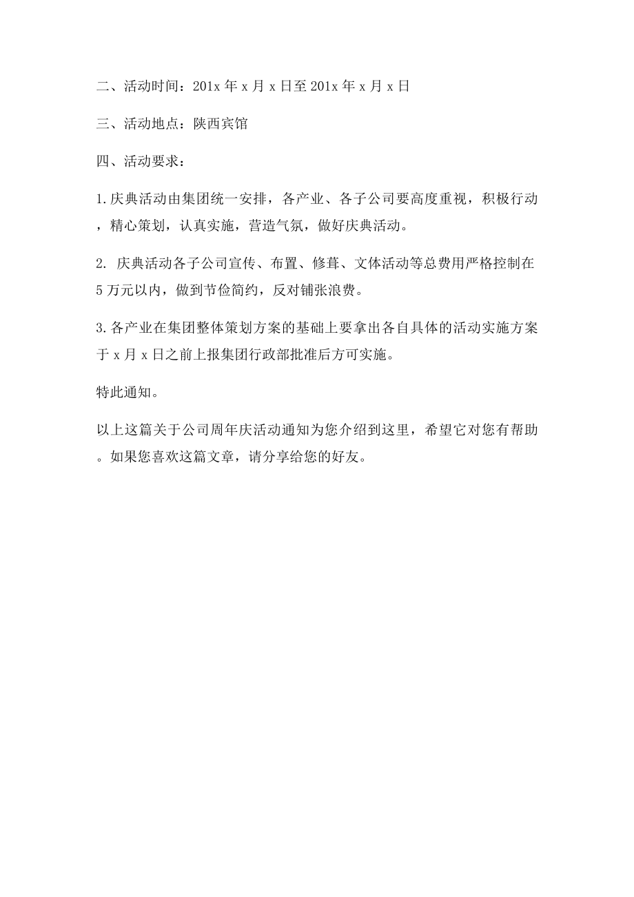 公司周年庆活动通知.docx_第2页