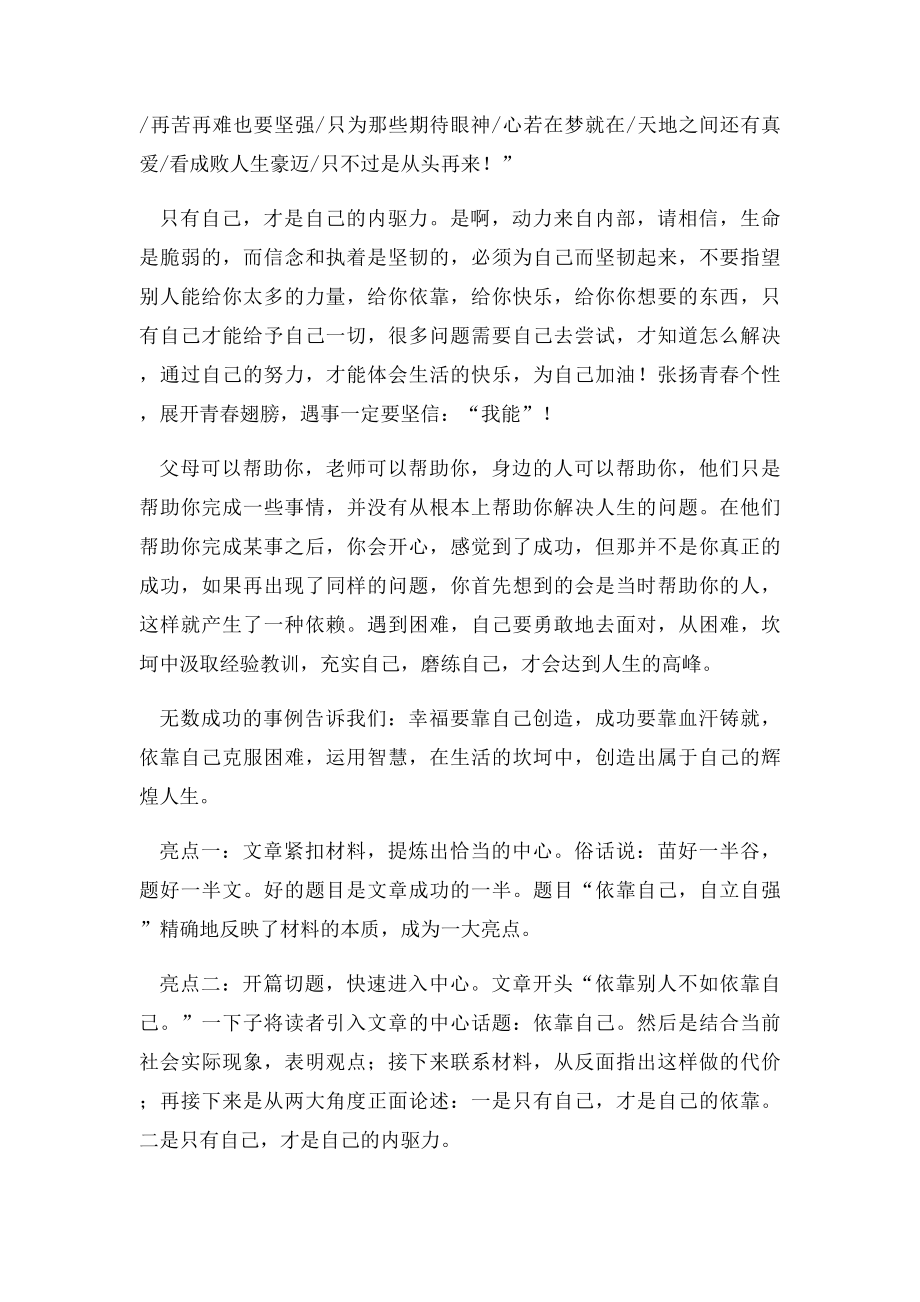 依靠自己自立自强.docx_第2页