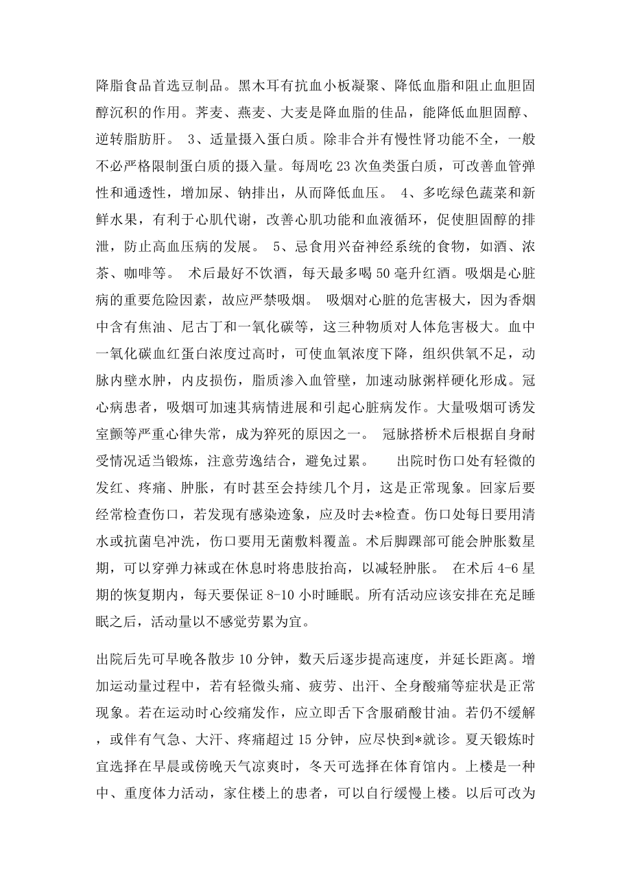 冠心病术后注意事项.docx_第2页