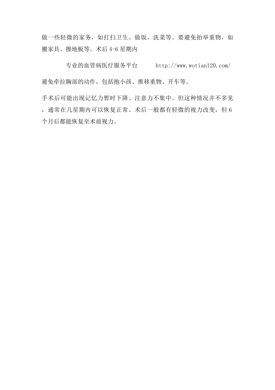 冠心病术后注意事项.docx_第3页