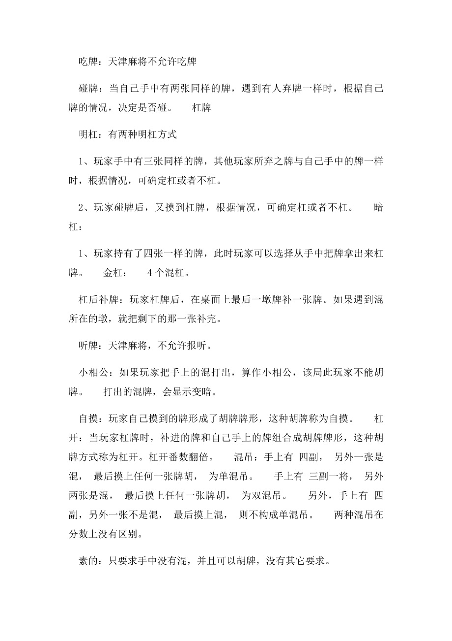 天津麻将规则.docx_第3页