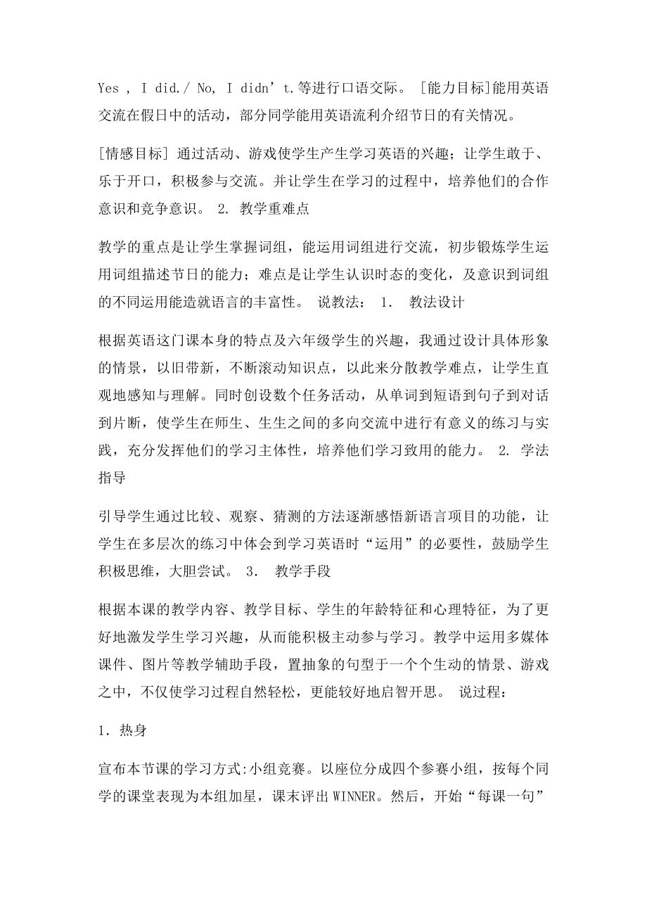 六年级优秀小学英语说课稿范例.docx_第2页