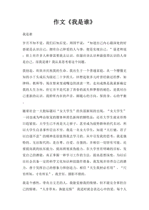 作文《我是谁》.docx