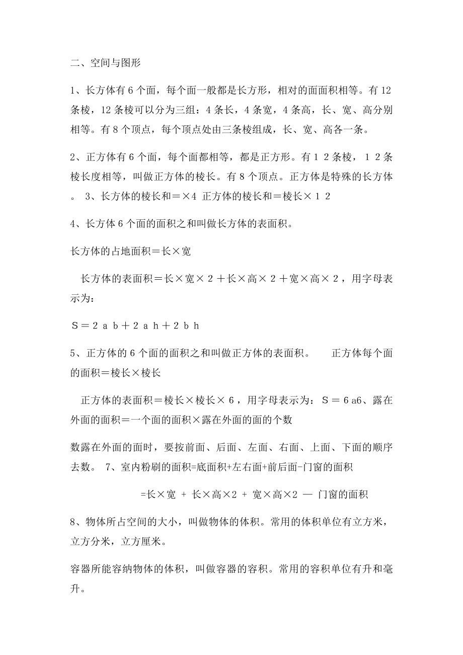 北师大五年级数学下册概念整理.docx_第3页