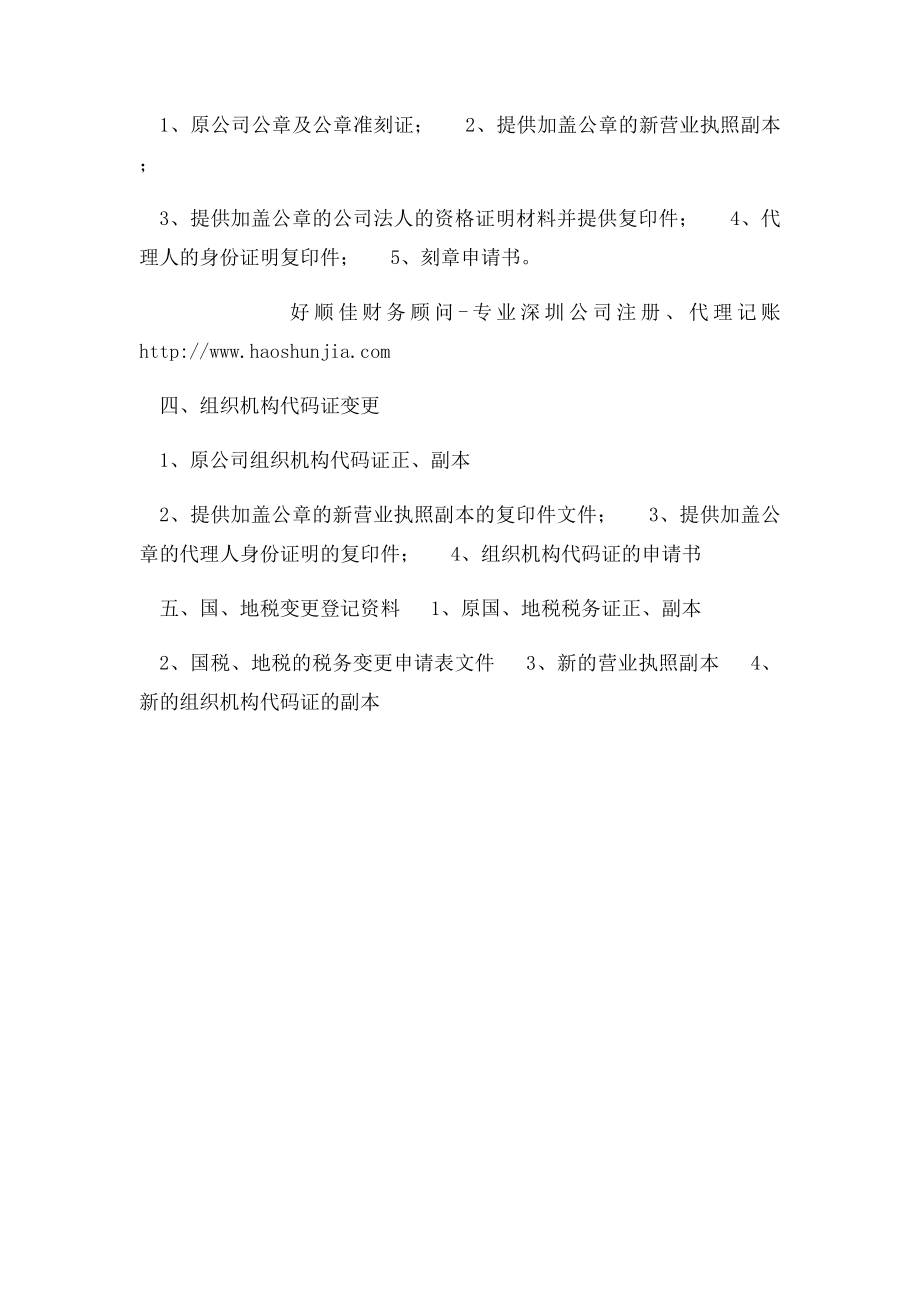 公司名称变更的具体步骤有哪些？.docx_第2页