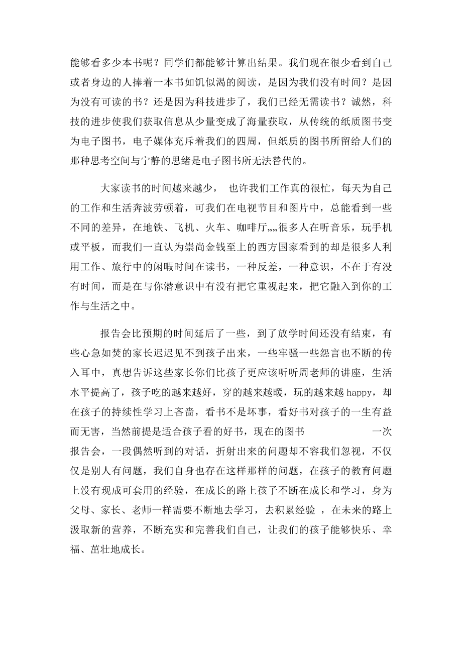 优秀习作所见所闻所感.docx_第2页