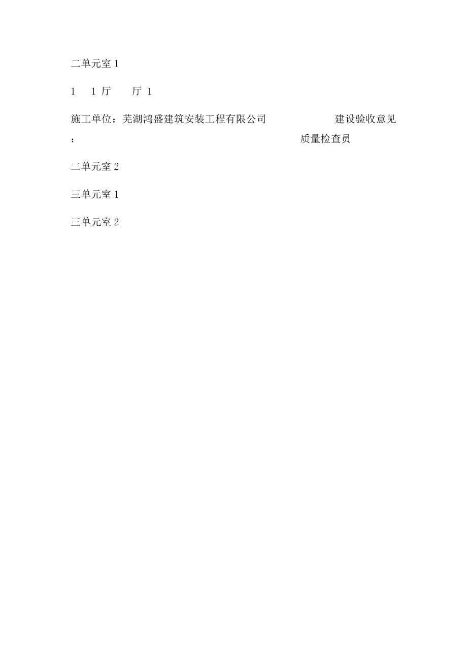 分户室 平面 轴线 高 检查记录表.docx_第3页