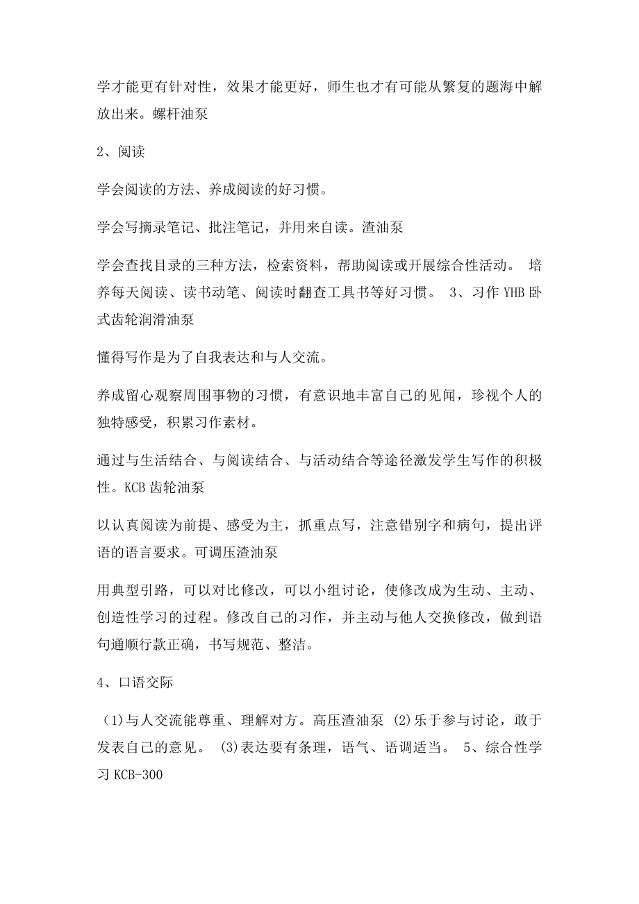 北师大小学五年级语文教学计划.docx_第2页