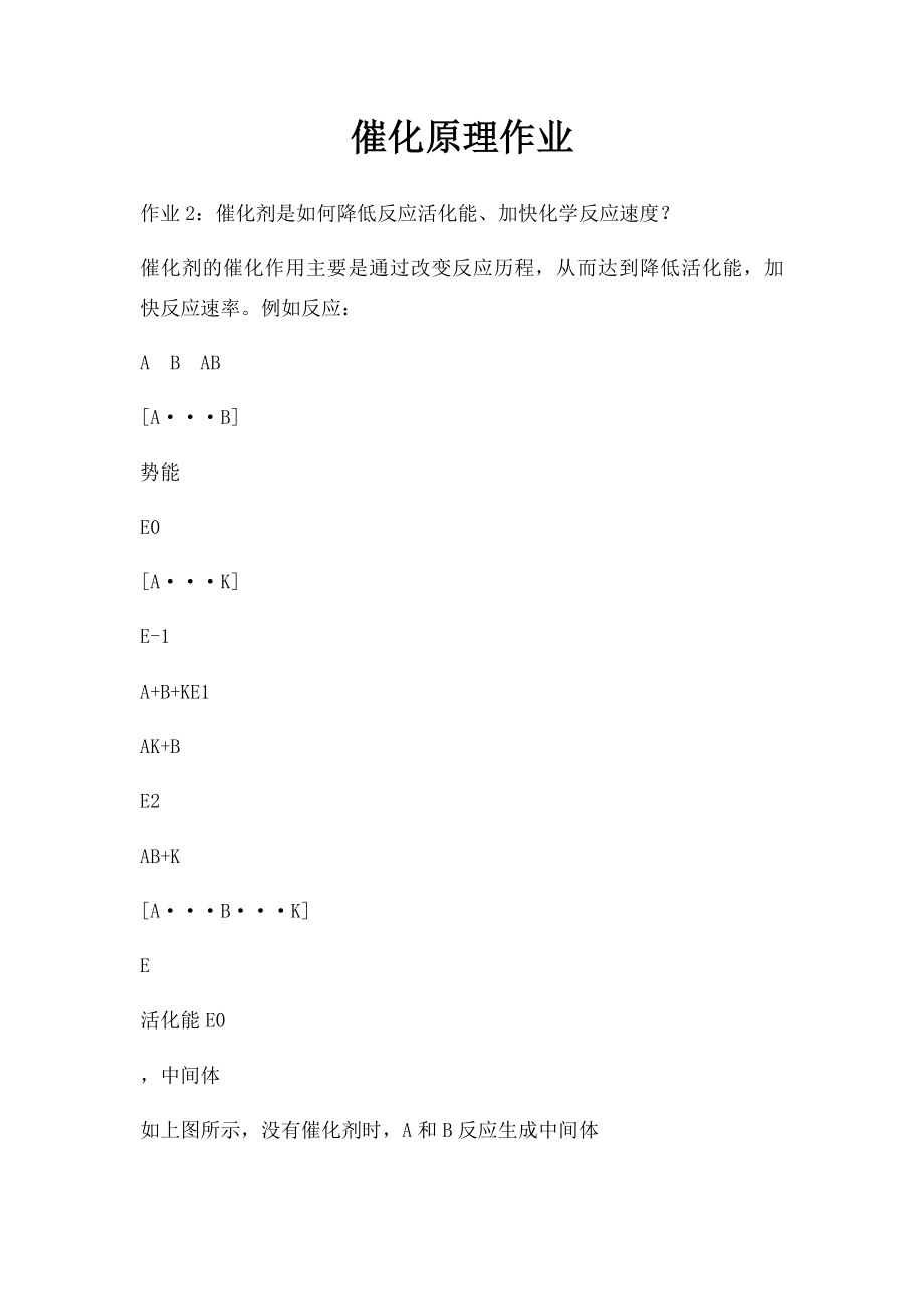 催化原理作业.docx_第1页