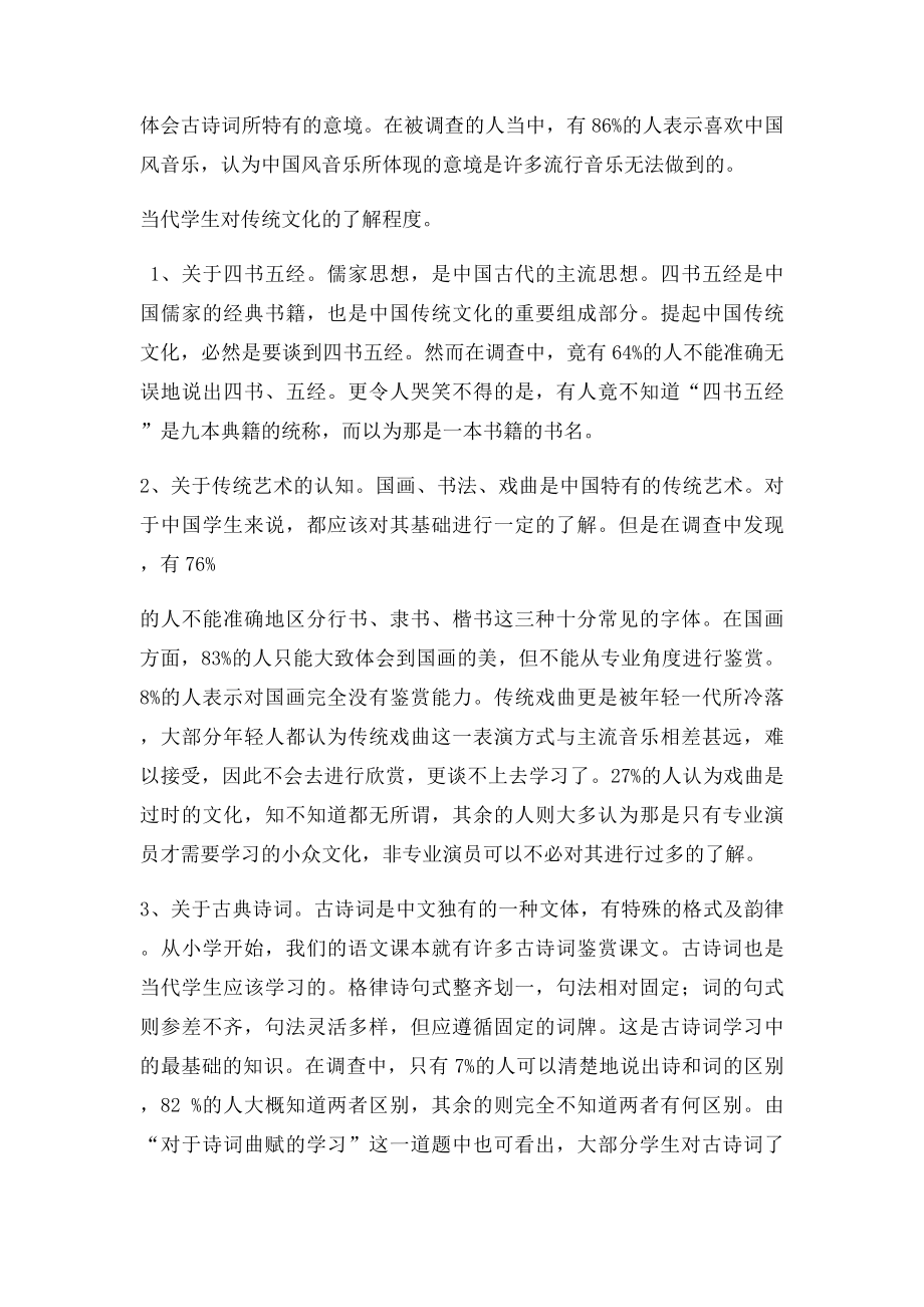 关于大学生对传统文化了解程度的调查报告.docx_第3页