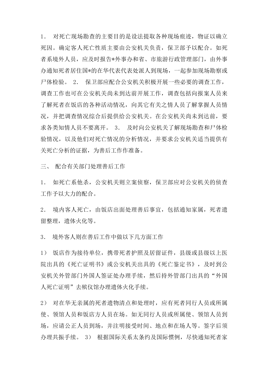 公共卫生突发事件应急预案(1).docx_第3页