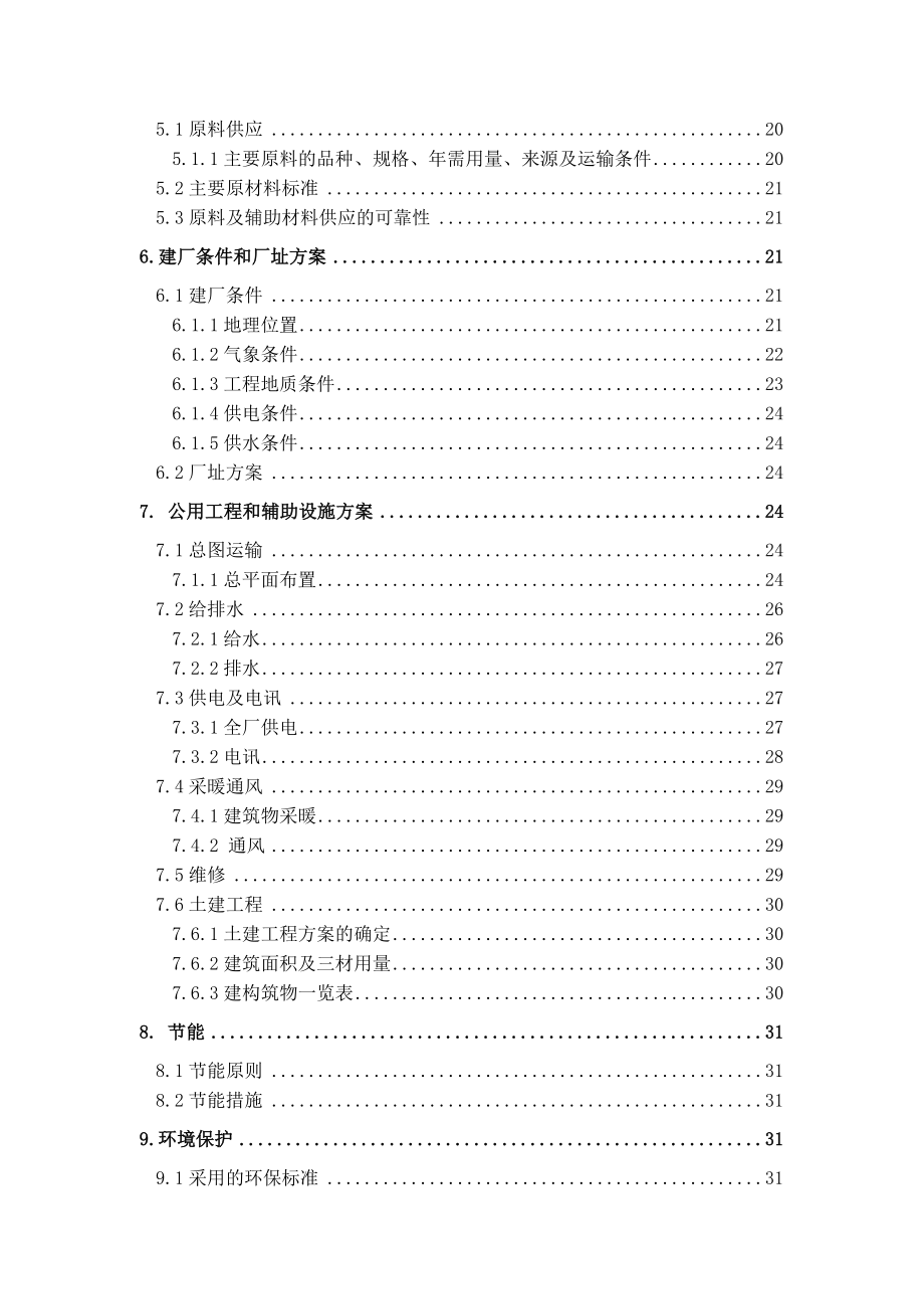 产5000 吨钝化镁项目可行性研究报告.doc_第2页