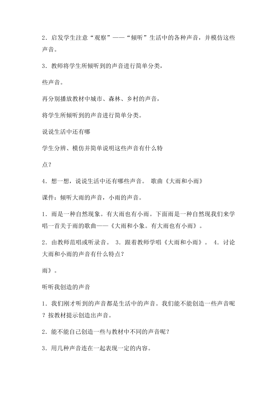 人教一年级音乐上册教案第一课时《大雨和小雨》.docx_第2页