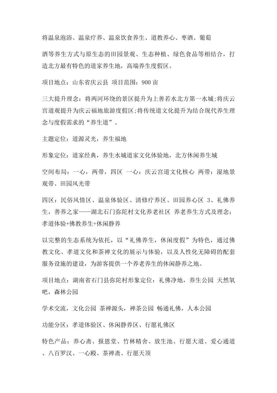 十大经典养老养生度假区规划设计经典案例分享.docx_第2页