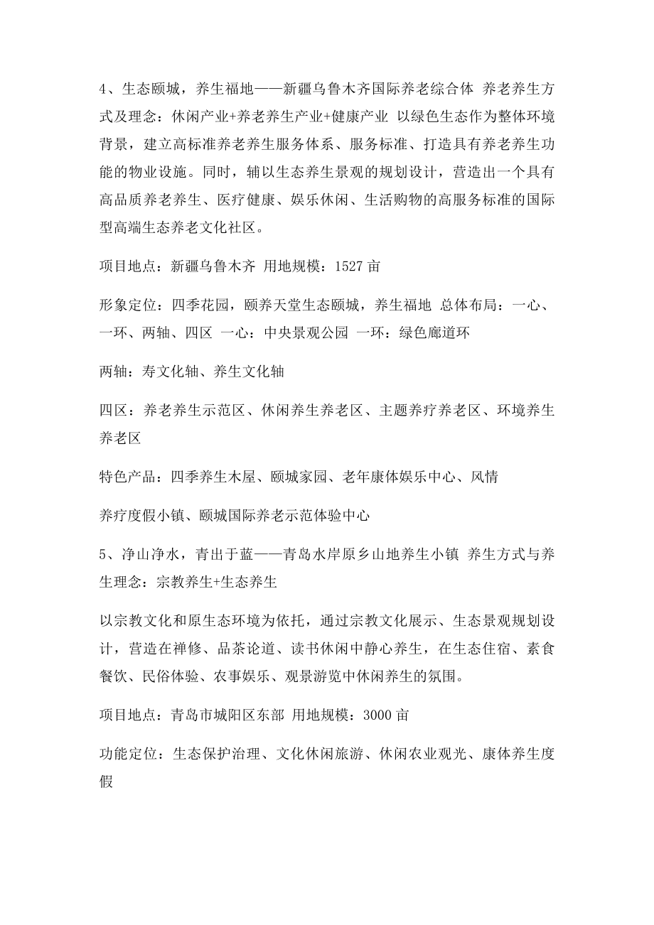 十大经典养老养生度假区规划设计经典案例分享.docx_第3页