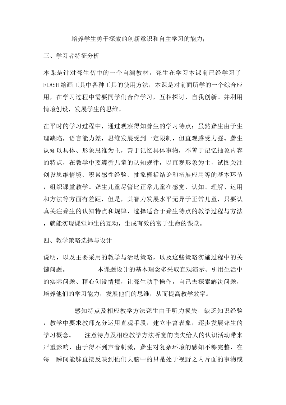 基础教育实践作业教学设计lash绘画.docx_第2页