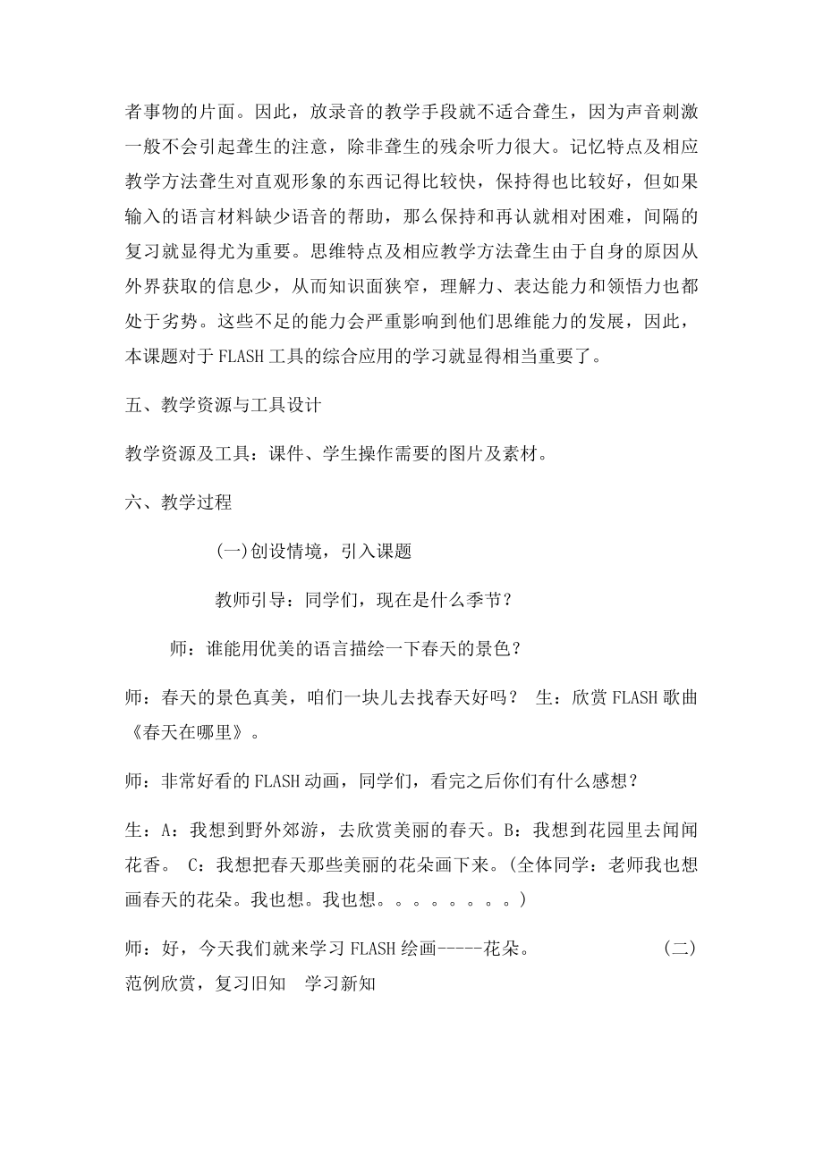 基础教育实践作业教学设计lash绘画.docx_第3页