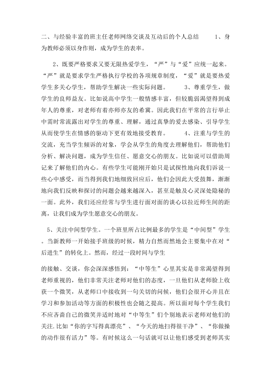 初中英语教师网络研修总结.docx_第3页