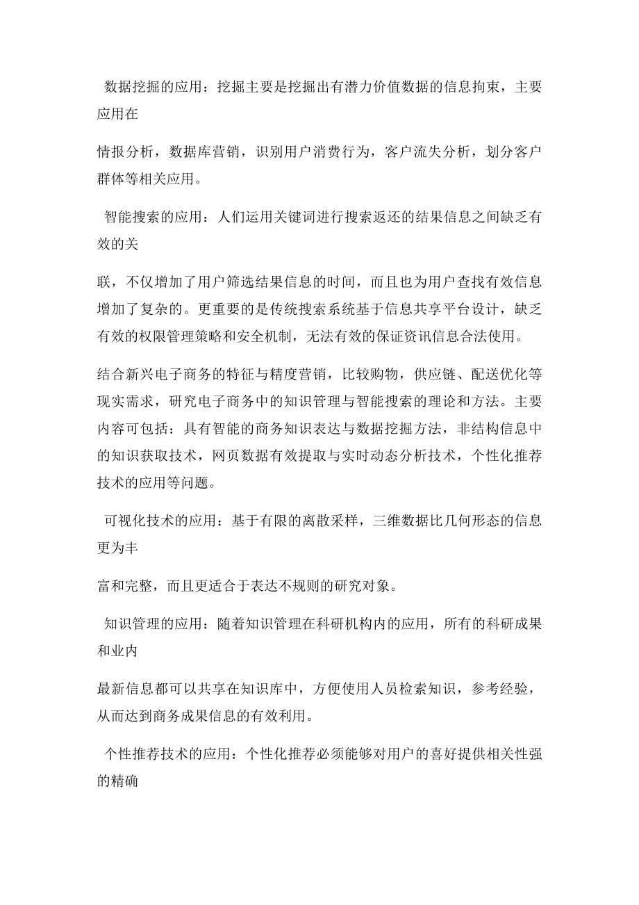 商务智能期末考试整理.docx_第2页