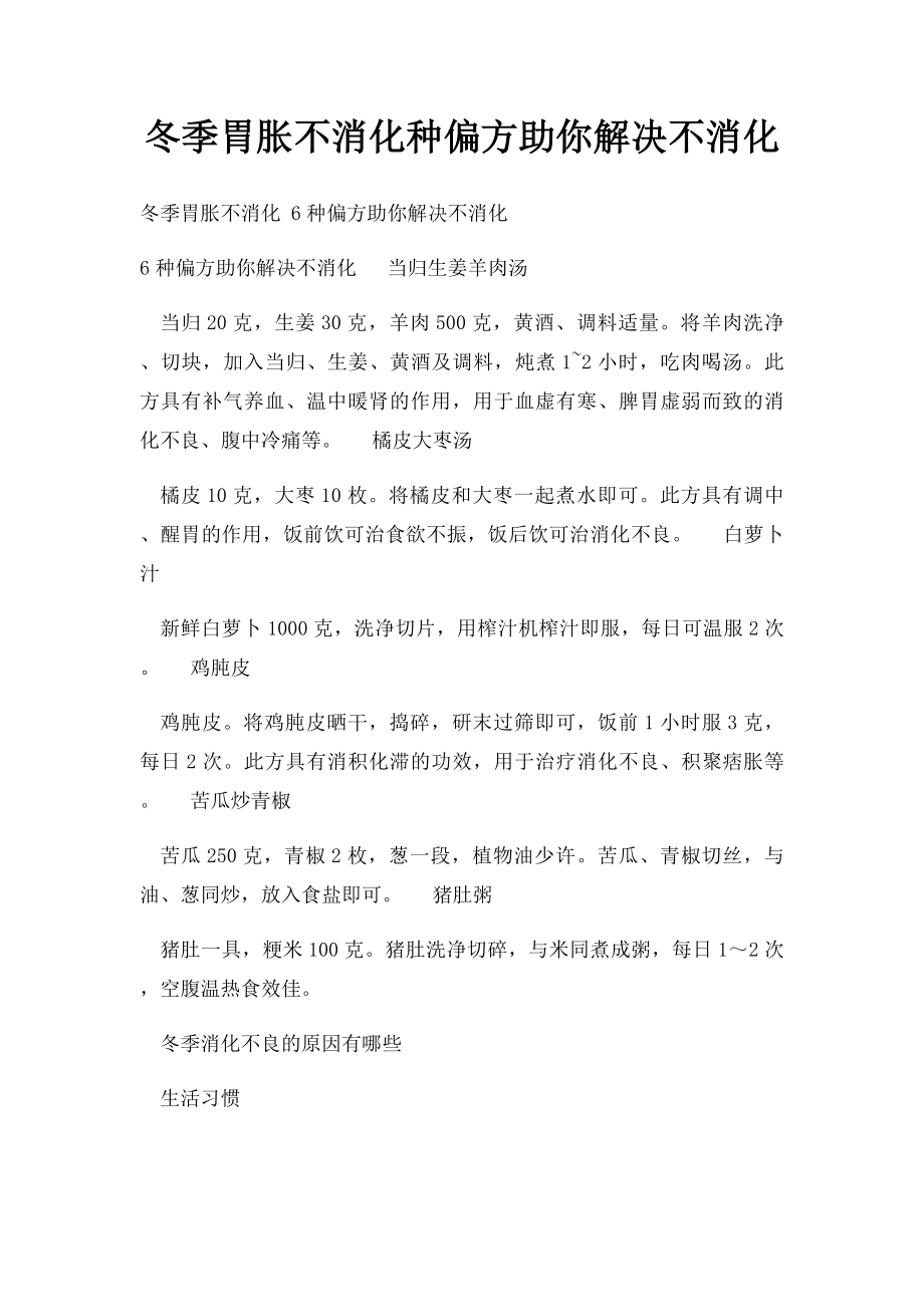 冬季胃胀不消化种偏方助你解决不消化.docx_第1页