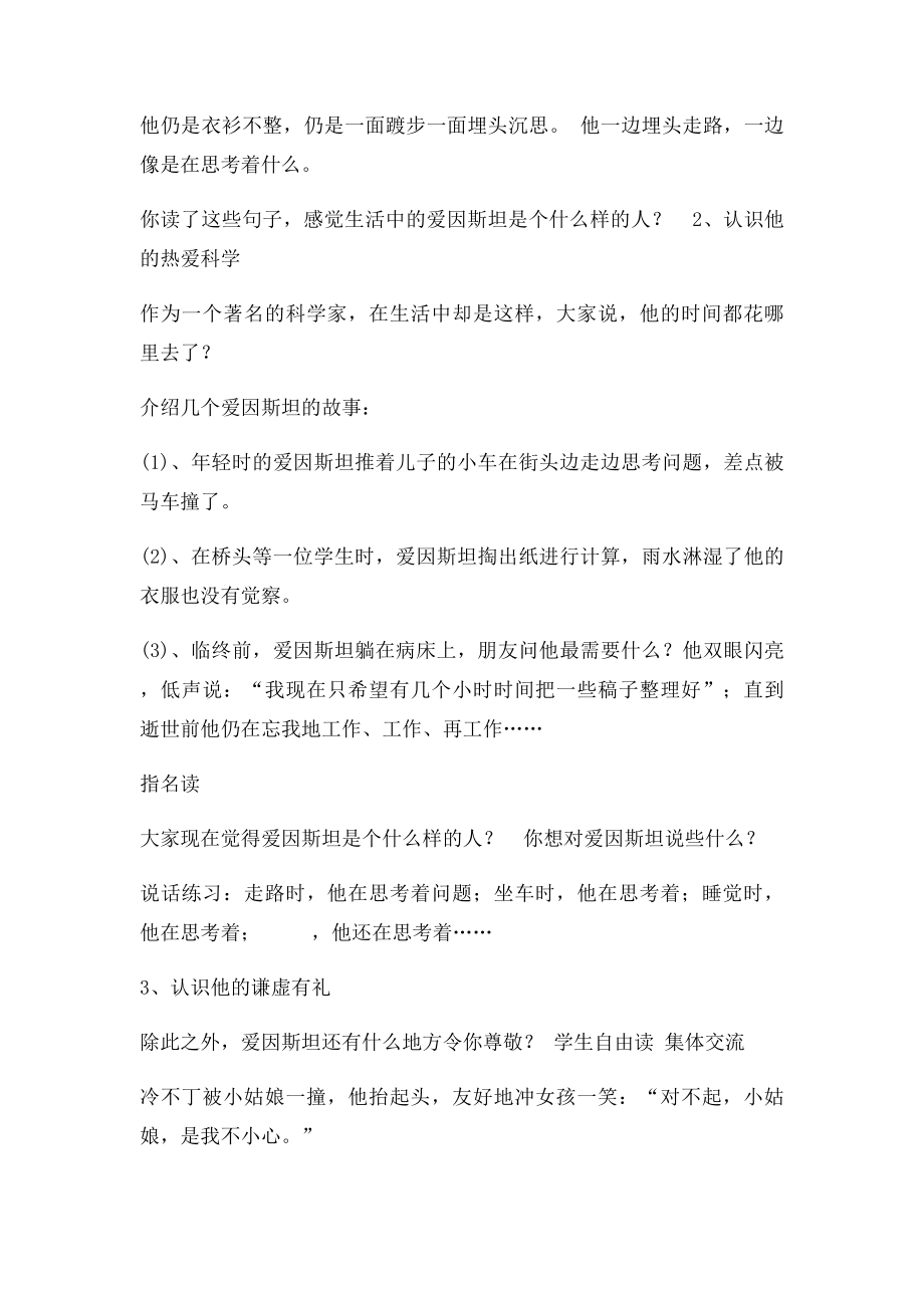 四年级下语文教学设计爱因斯坦和小女孩苏教.docx_第2页