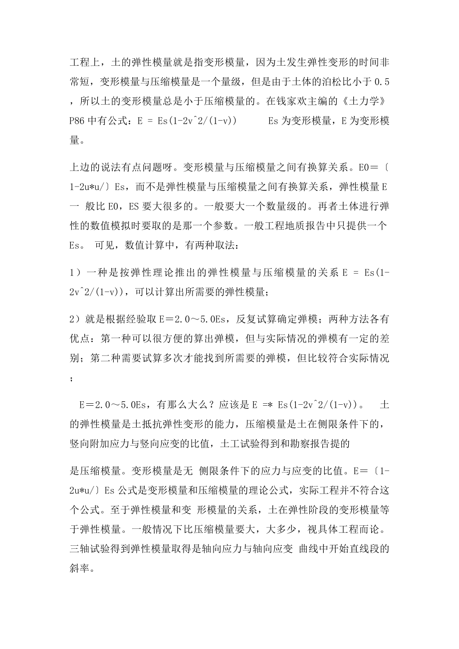 变形模量压缩模量及弹性模量的关系.docx_第2页