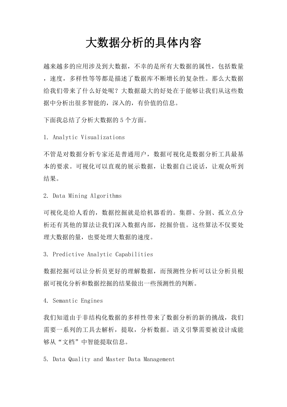 大数据分析的具体内容.docx_第1页