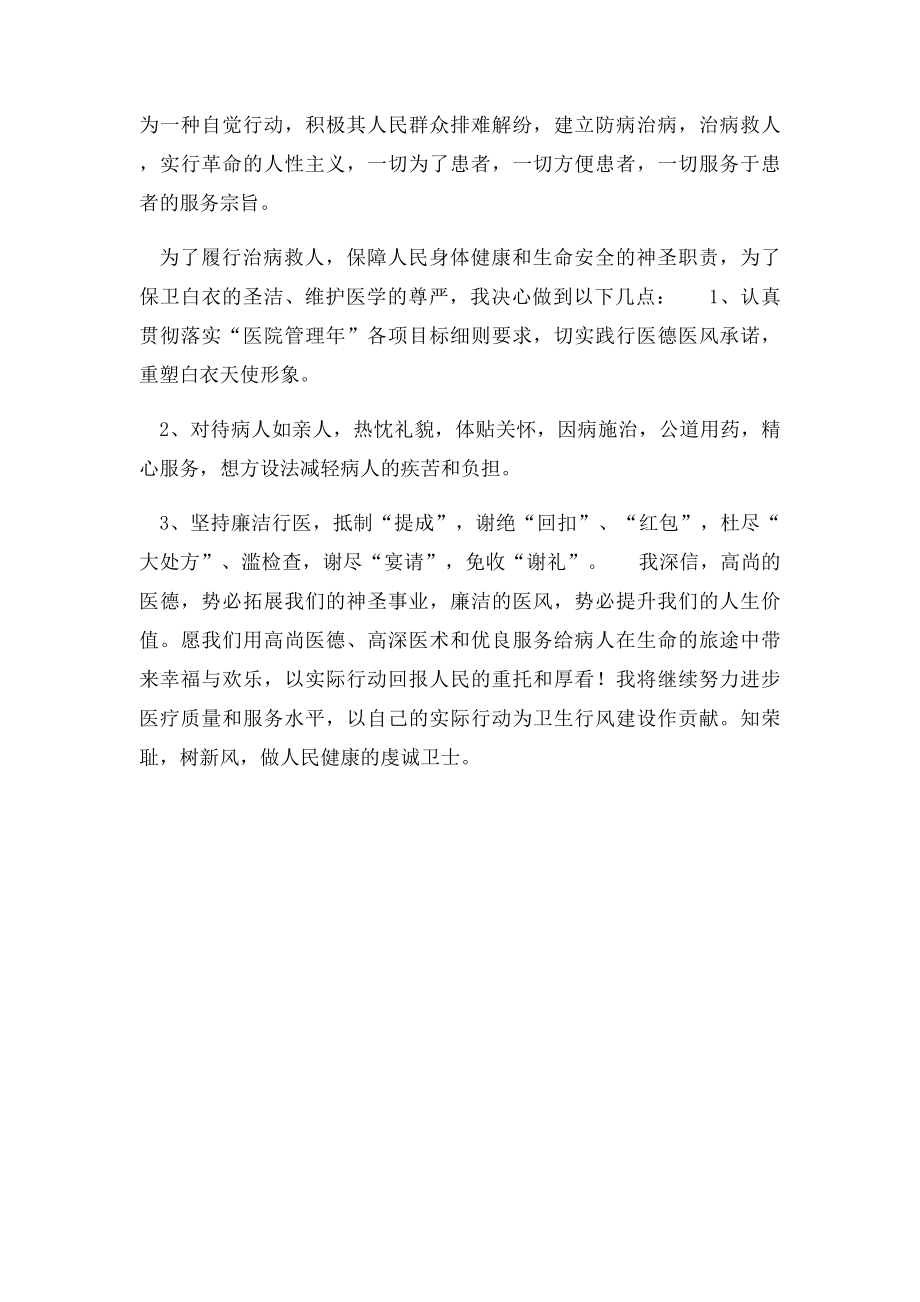 医务工作者廉洁行医党风廉政建设心得体会(1).docx_第2页