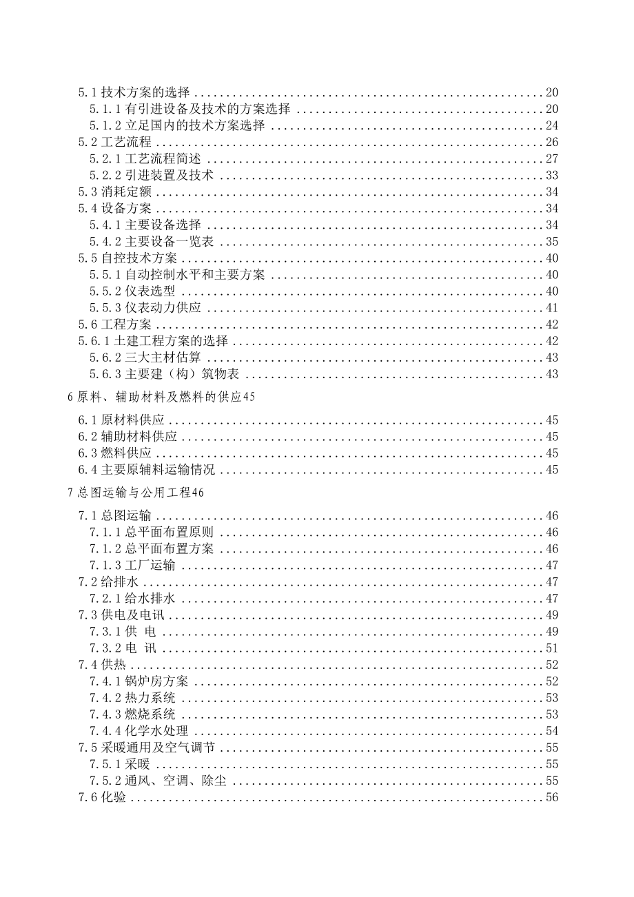 产60万吨合成氨104万吨尿素项目可行性研究报告.doc_第3页