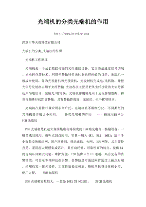 光端机的分类光端机的作用.docx