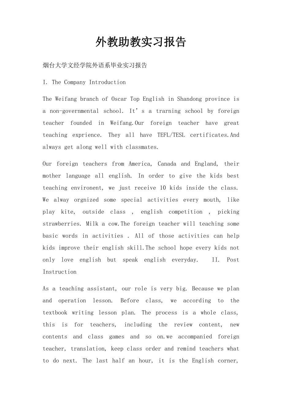 外教助教实习报告.docx_第1页