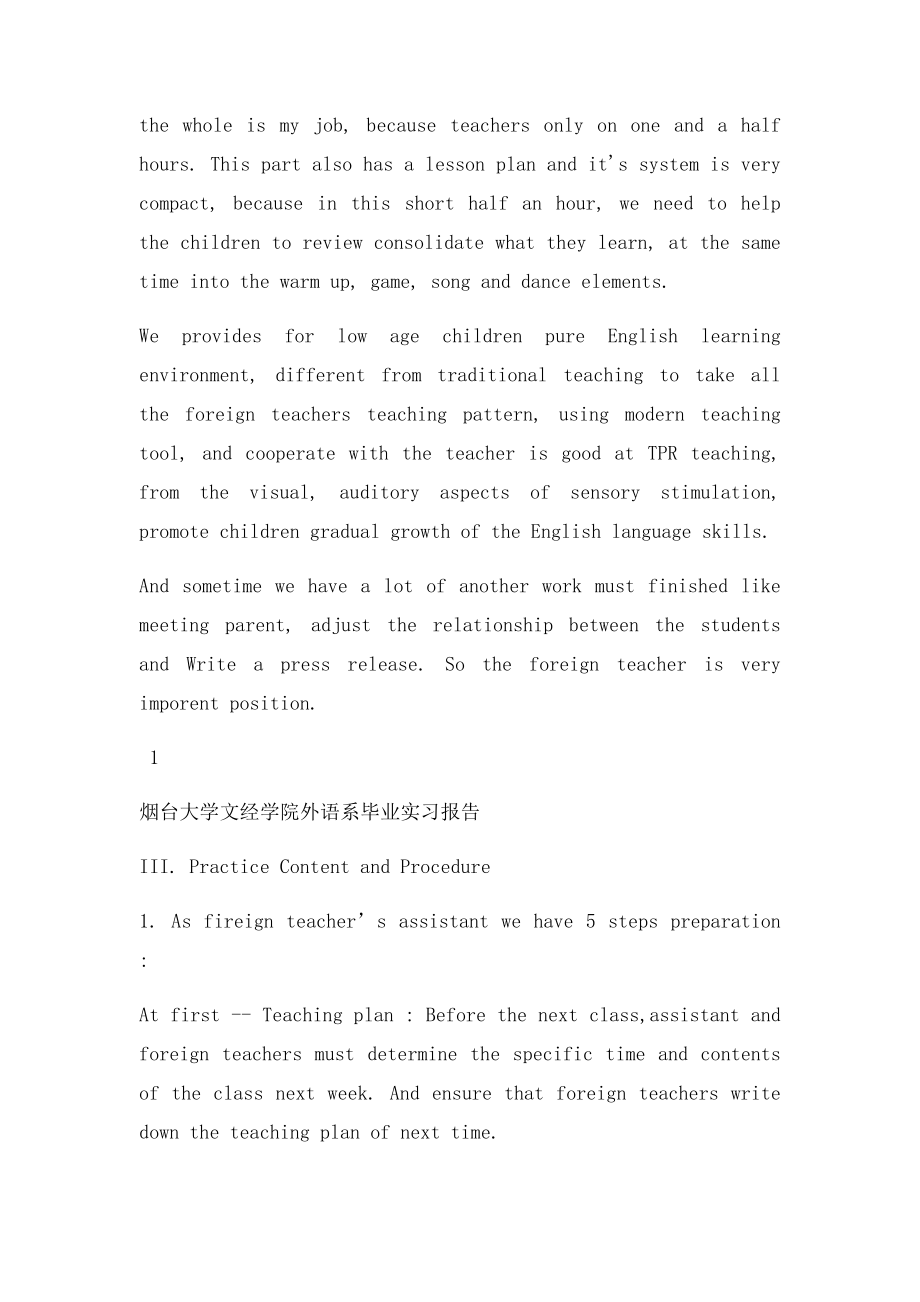 外教助教实习报告.docx_第2页